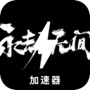 Naraka Cracked VPN, 永恒的斗争破解版翻墙app