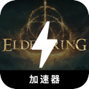 Elden Ring Cracked VPN, 《艾尔登法环》破解版翻墙app
