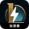 LOL破解版翻墙app